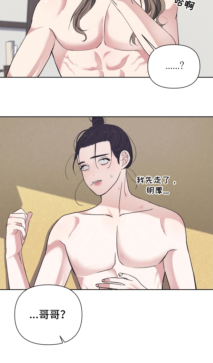 家仆上位记漫画,第8话2图