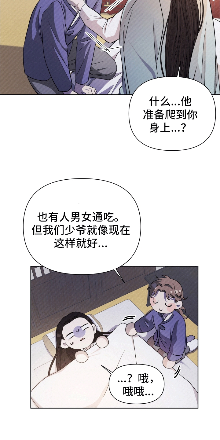 家仆上位记漫画,第9话2图