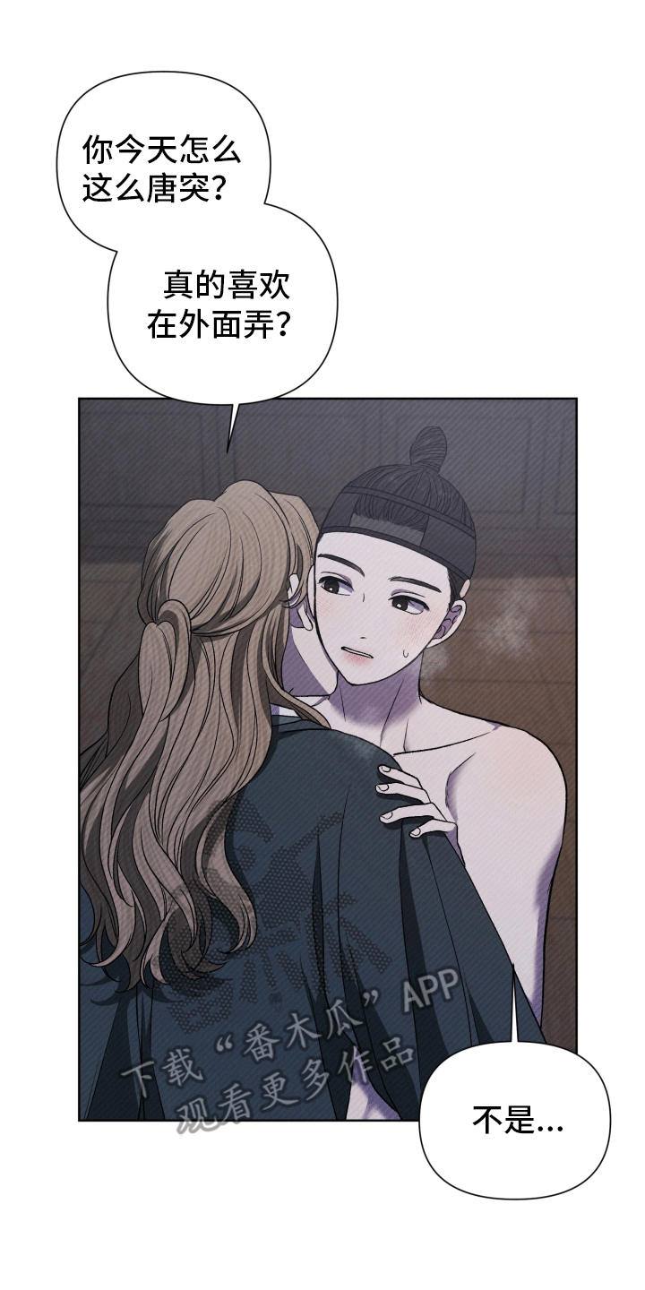 家仆上位记漫画,第14话1图