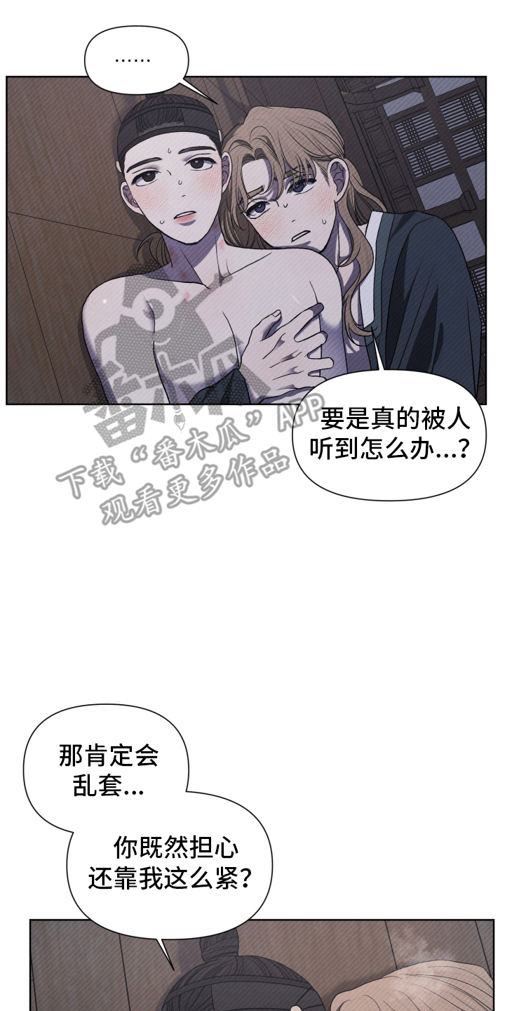 家仆上位记漫画,第14话2图