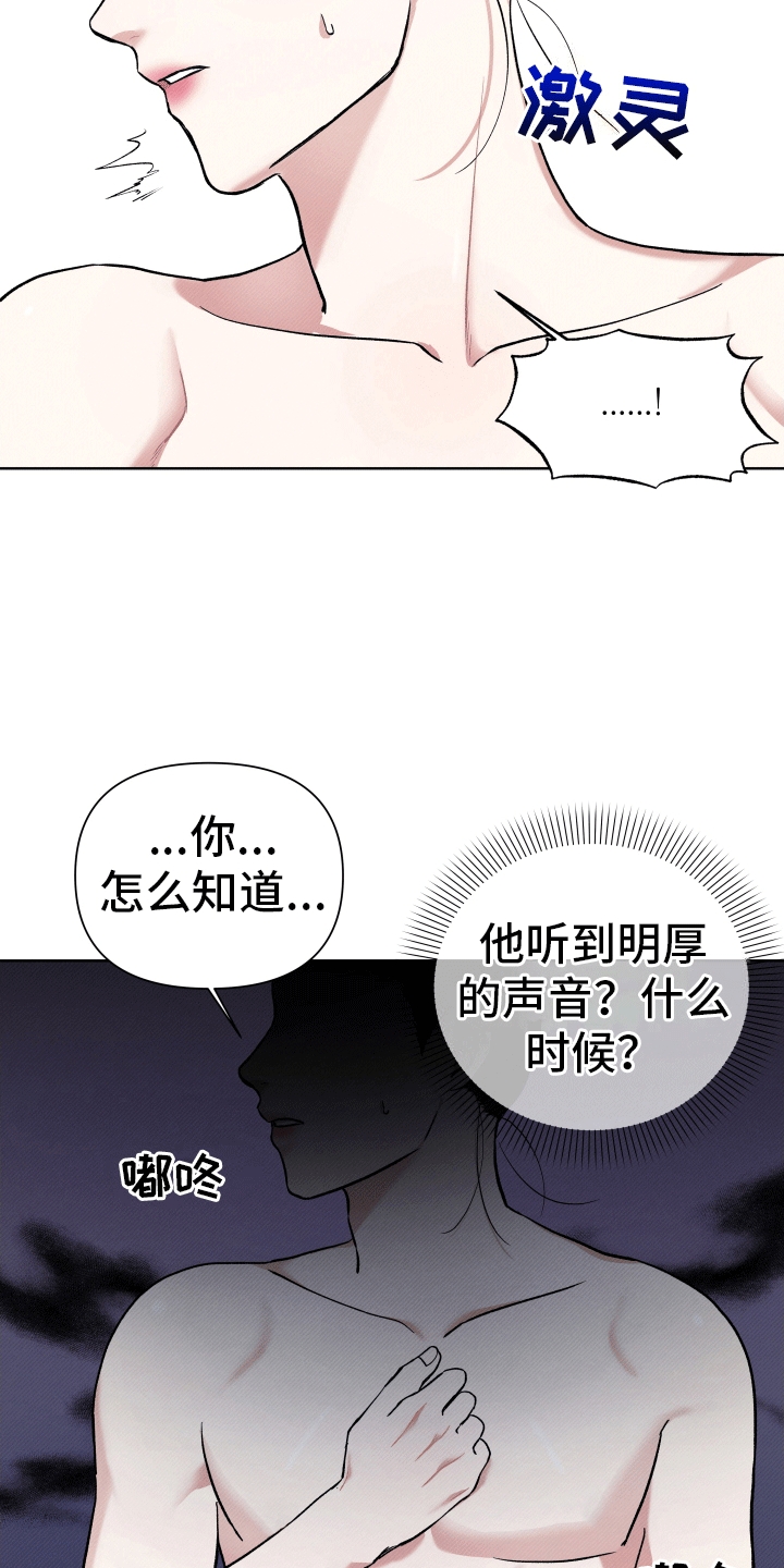 家仆上位记漫画,第8话2图