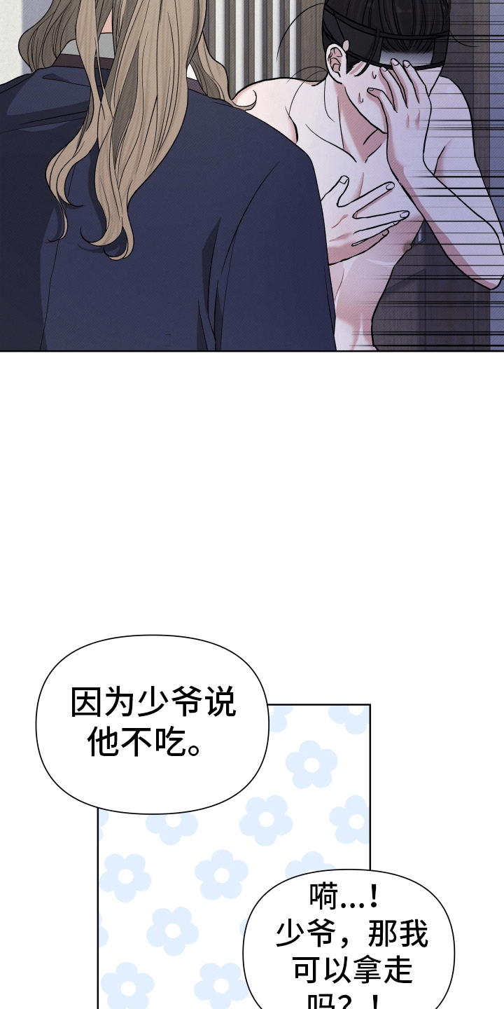 家仆上位记漫画,第8话1图