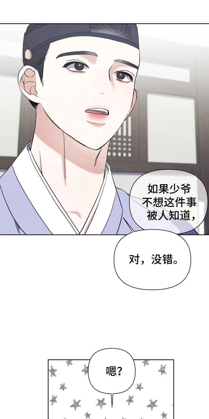 家仆上位记漫画,第5话2图