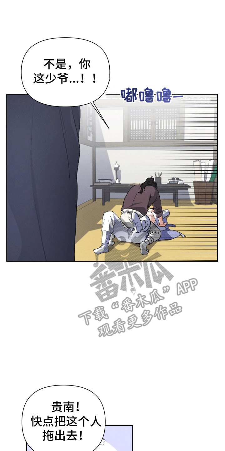 家仆上位记漫画,第5话1图