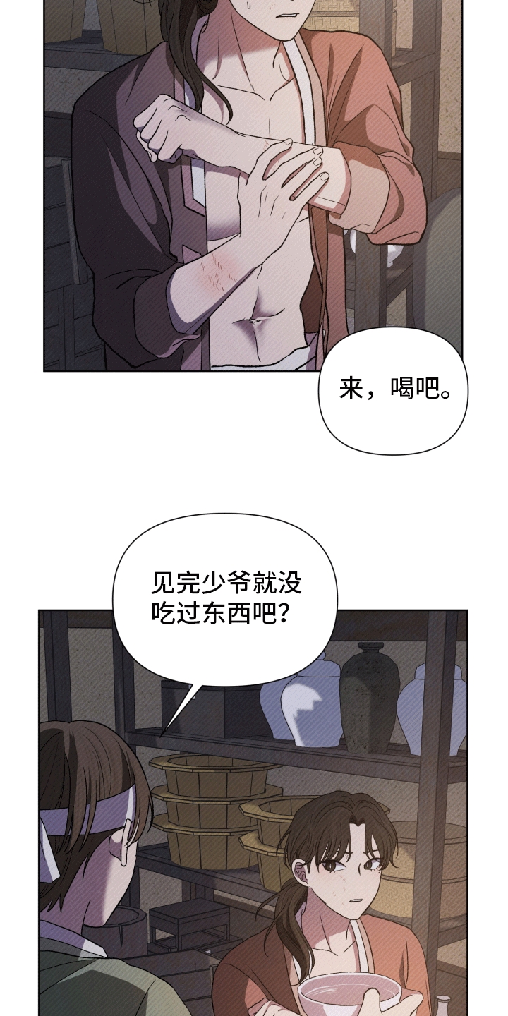 家仆上位记漫画,第9话2图