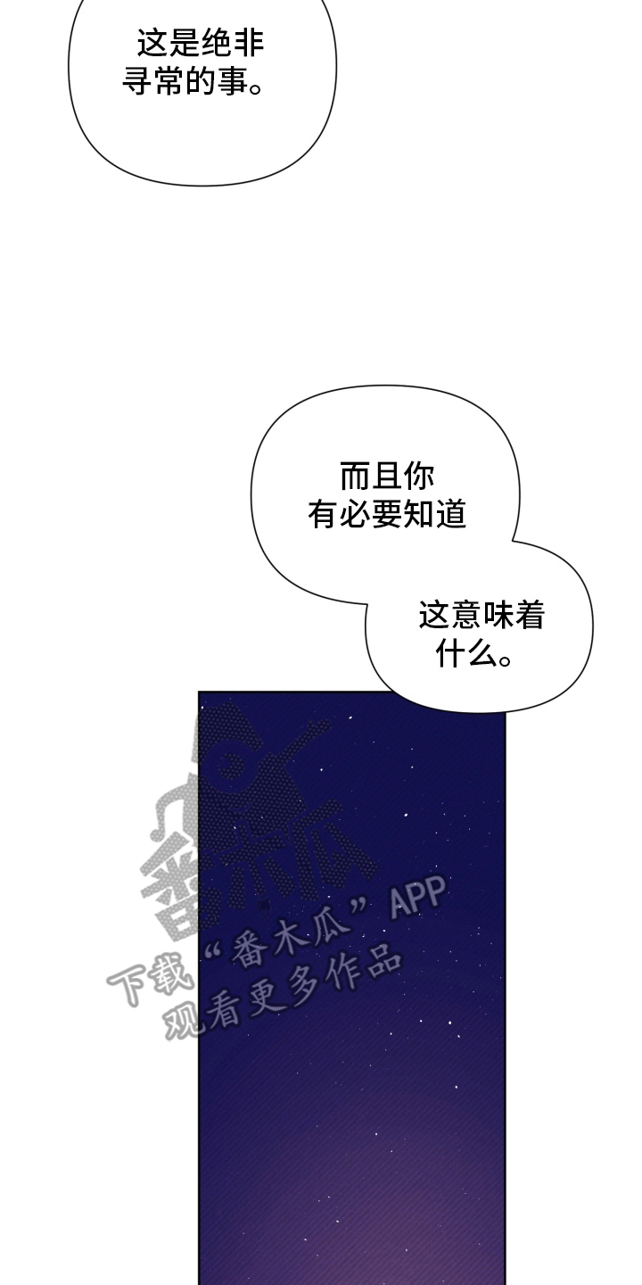 家仆上位记漫画,第12话2图