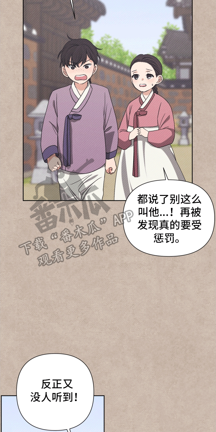 家仆上位记漫画,第10话2图