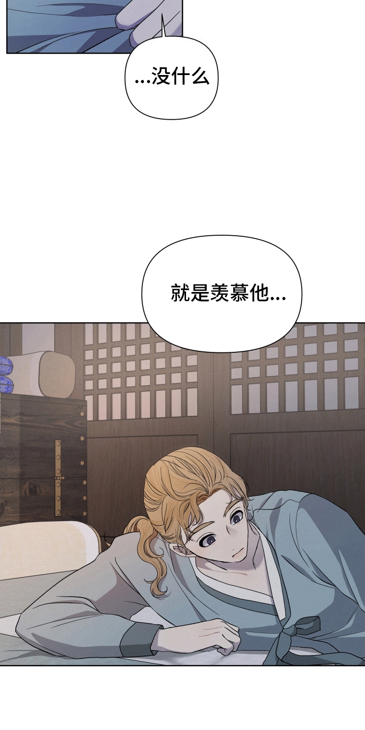 家仆上位记漫画,第3话1图