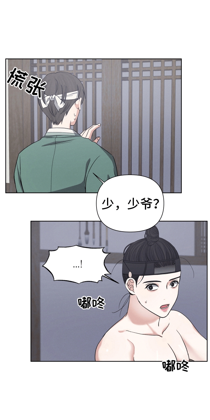 家仆上位记漫画,第8话2图