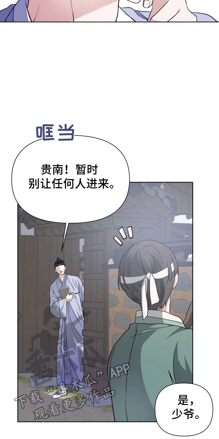 家仆上位记漫画,第5话2图