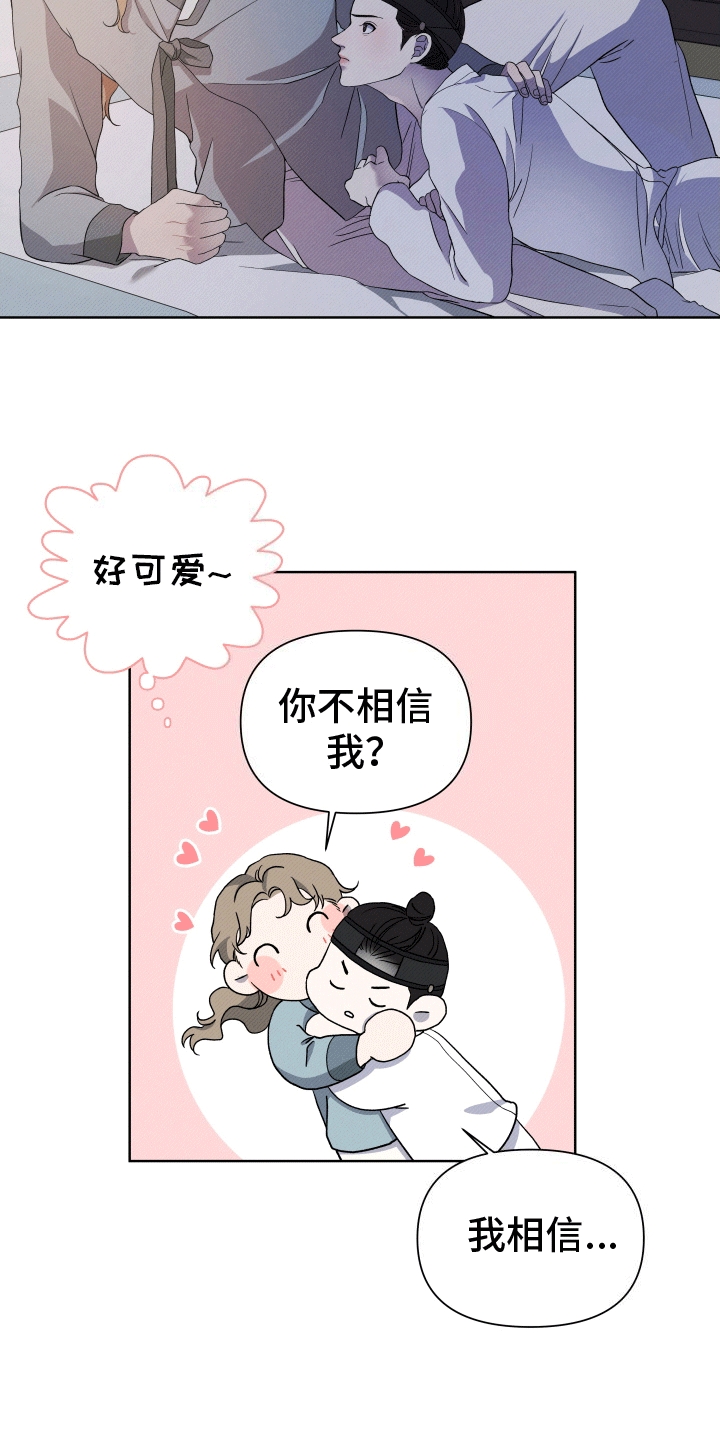 家仆上位记漫画,第3话1图