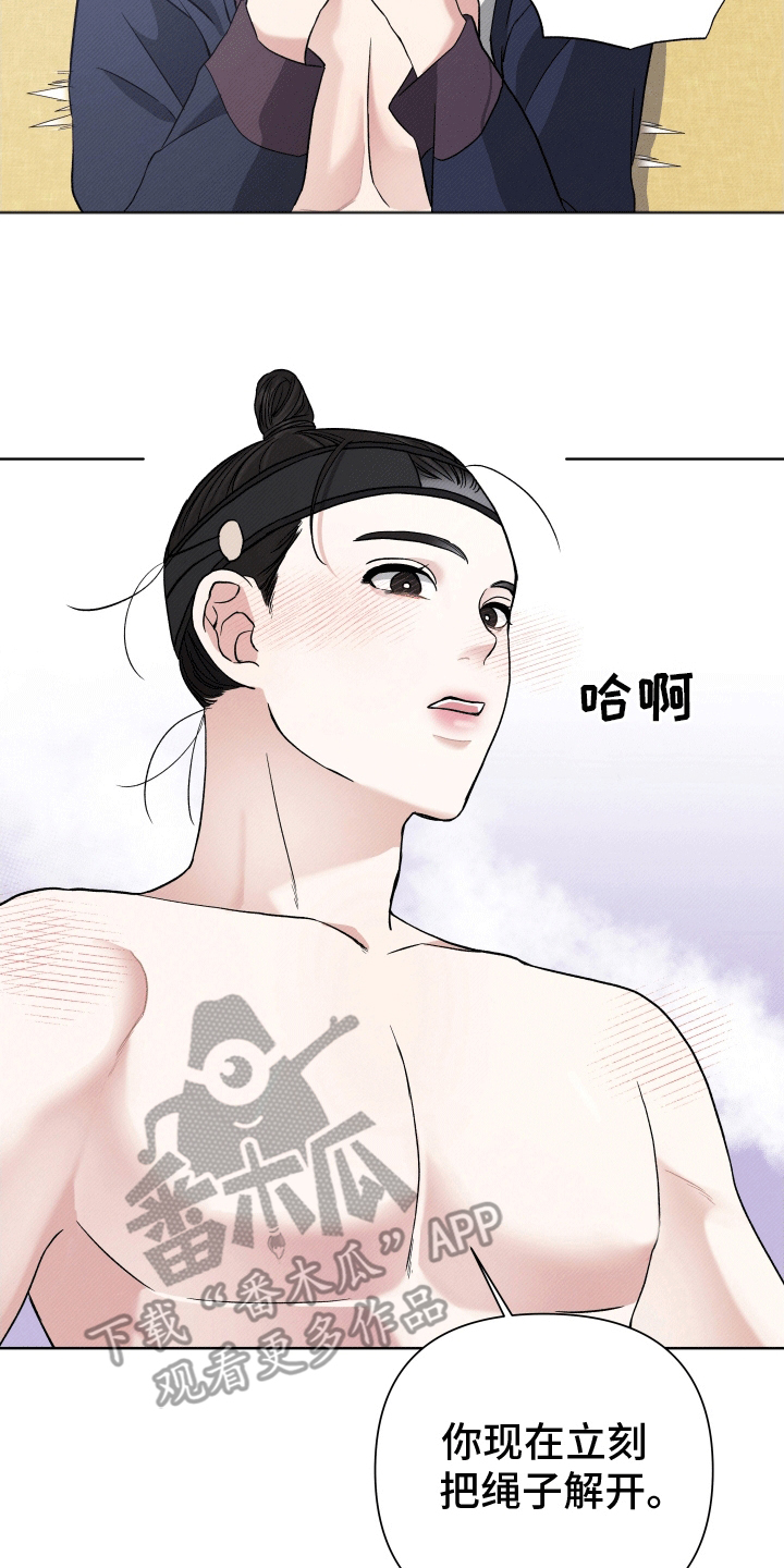 家仆上位记漫画,第7话1图