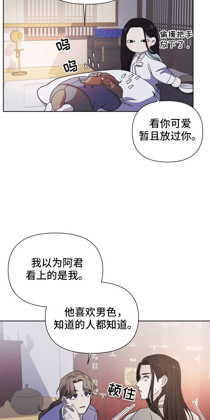 家仆上位记漫画,第9话1图