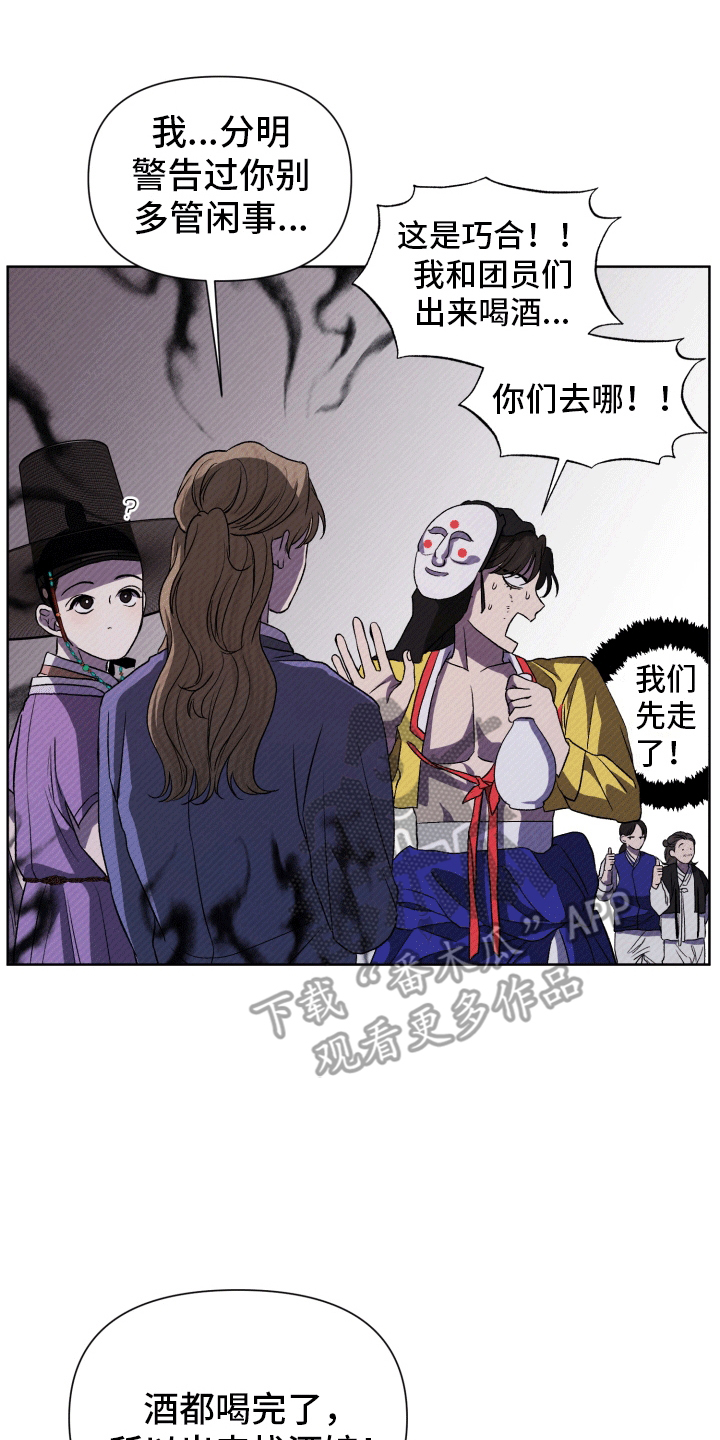 家仆上位记漫画,第13话1图