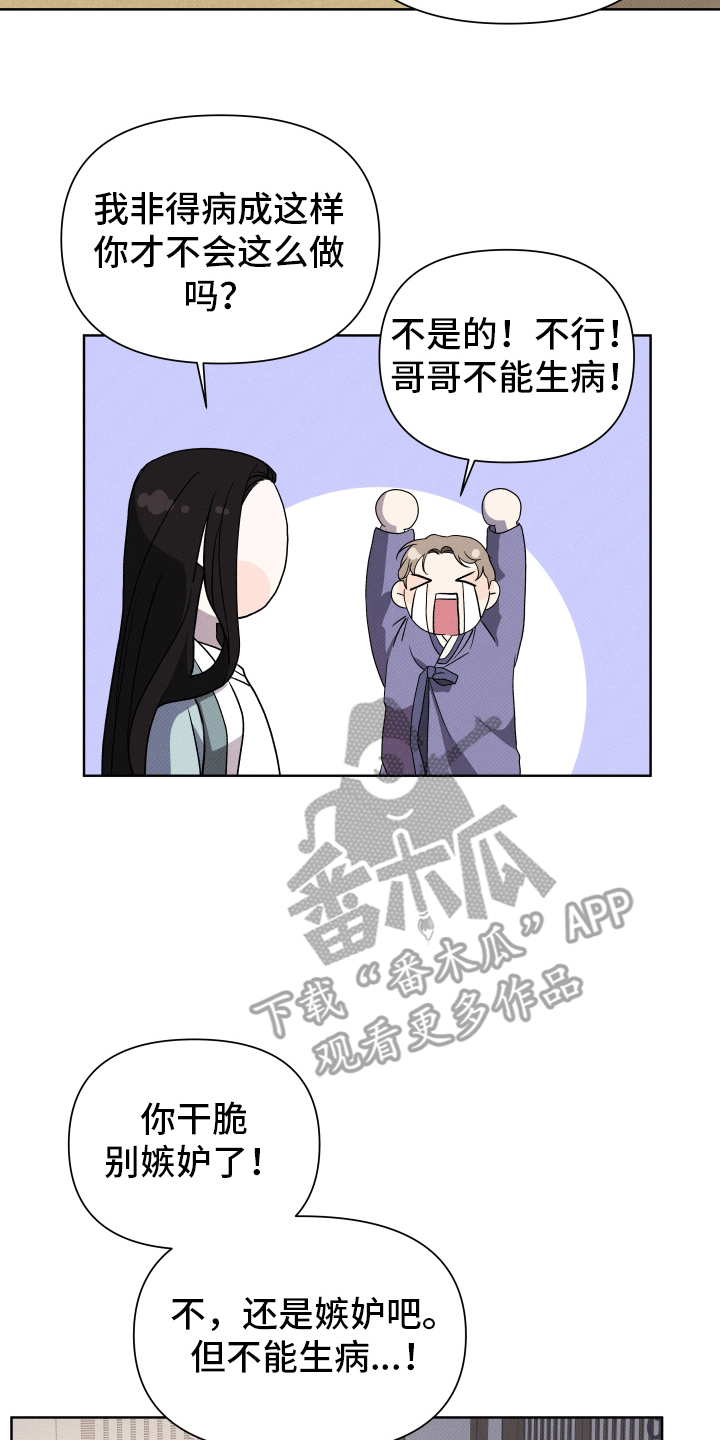 家仆上位记漫画,第9话2图