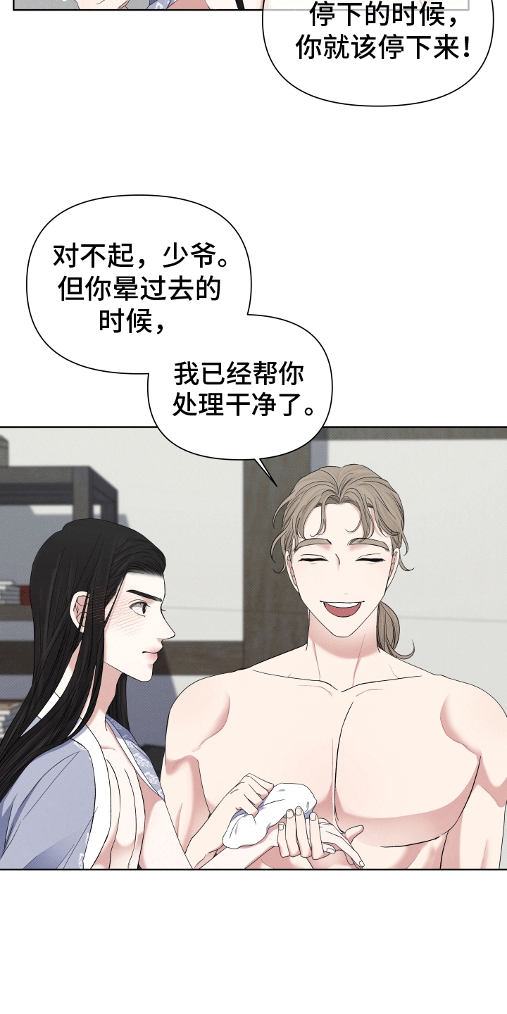 家仆上位记漫画,第1话2图