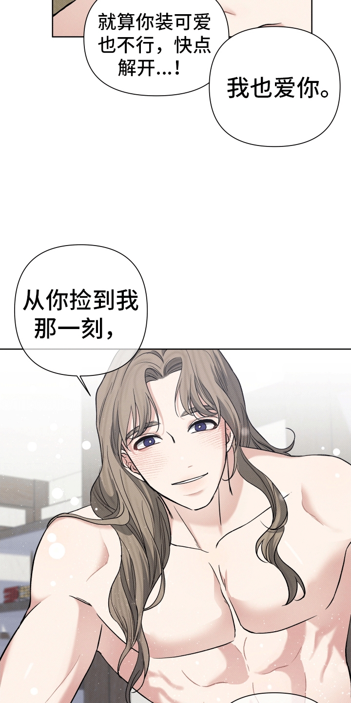 家仆上位记漫画,第8话2图