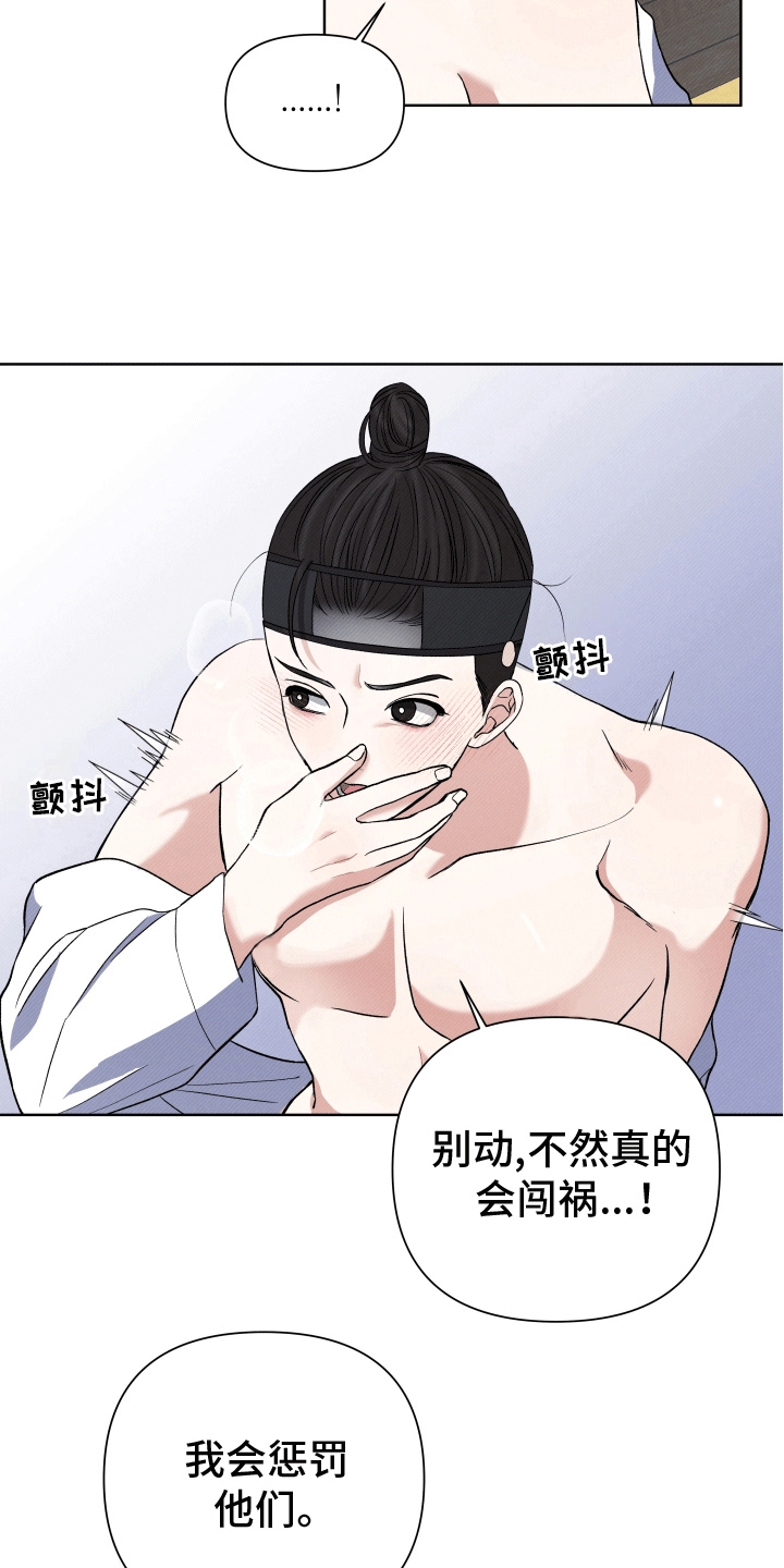 家仆上位记漫画,第7话1图