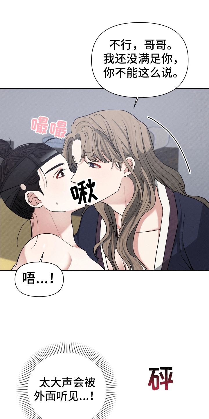 家仆上位记漫画,第8话2图
