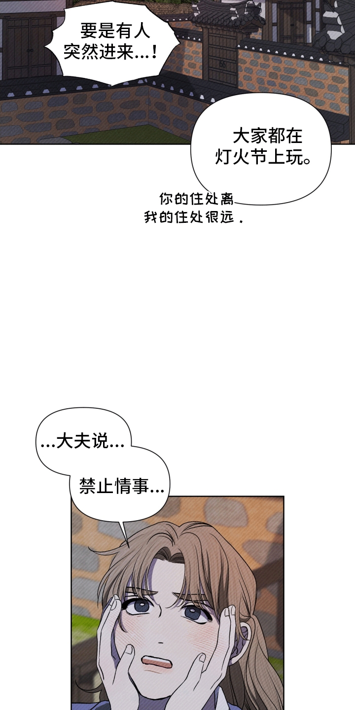 家仆上位记漫画,第13话1图