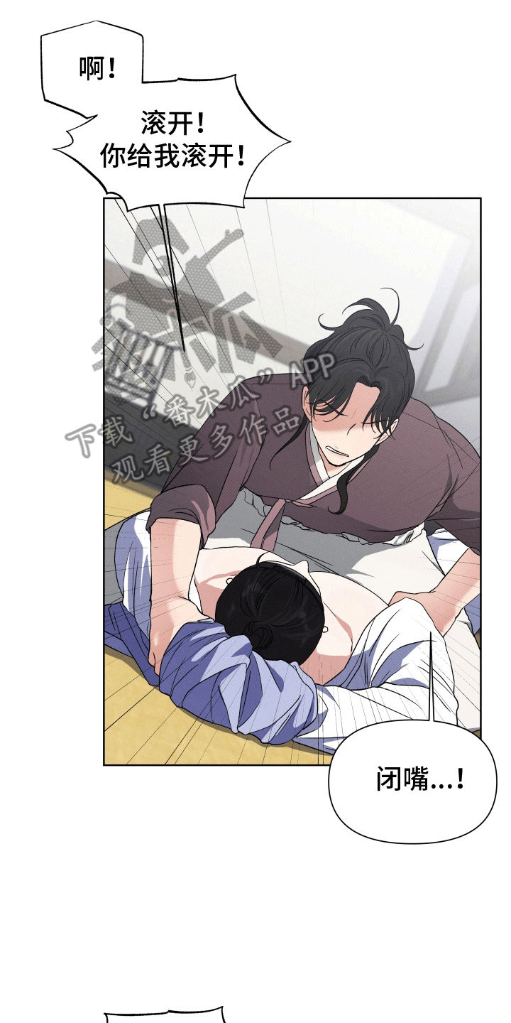 家仆上位记漫画,第5话2图