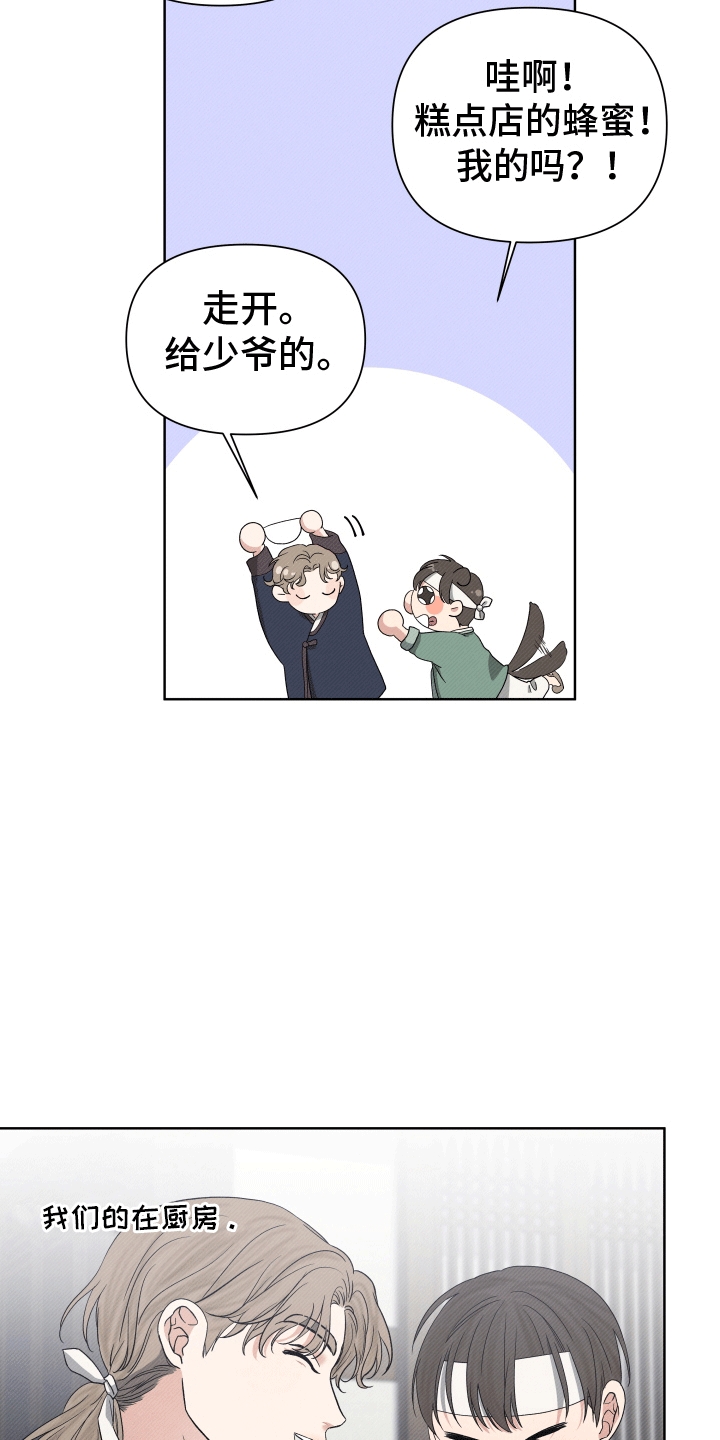 家仆上位记漫画,第5话1图