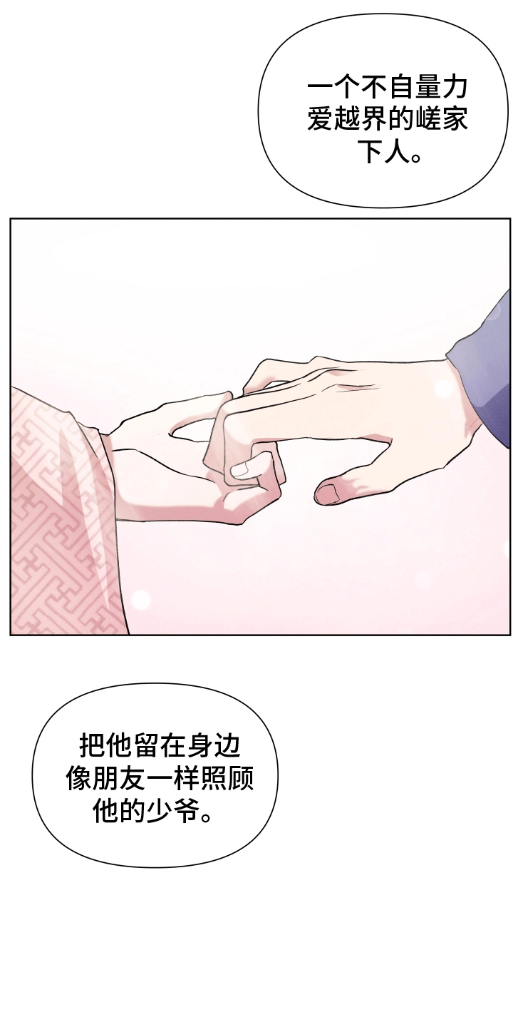 家仆上位记漫画,第5话2图