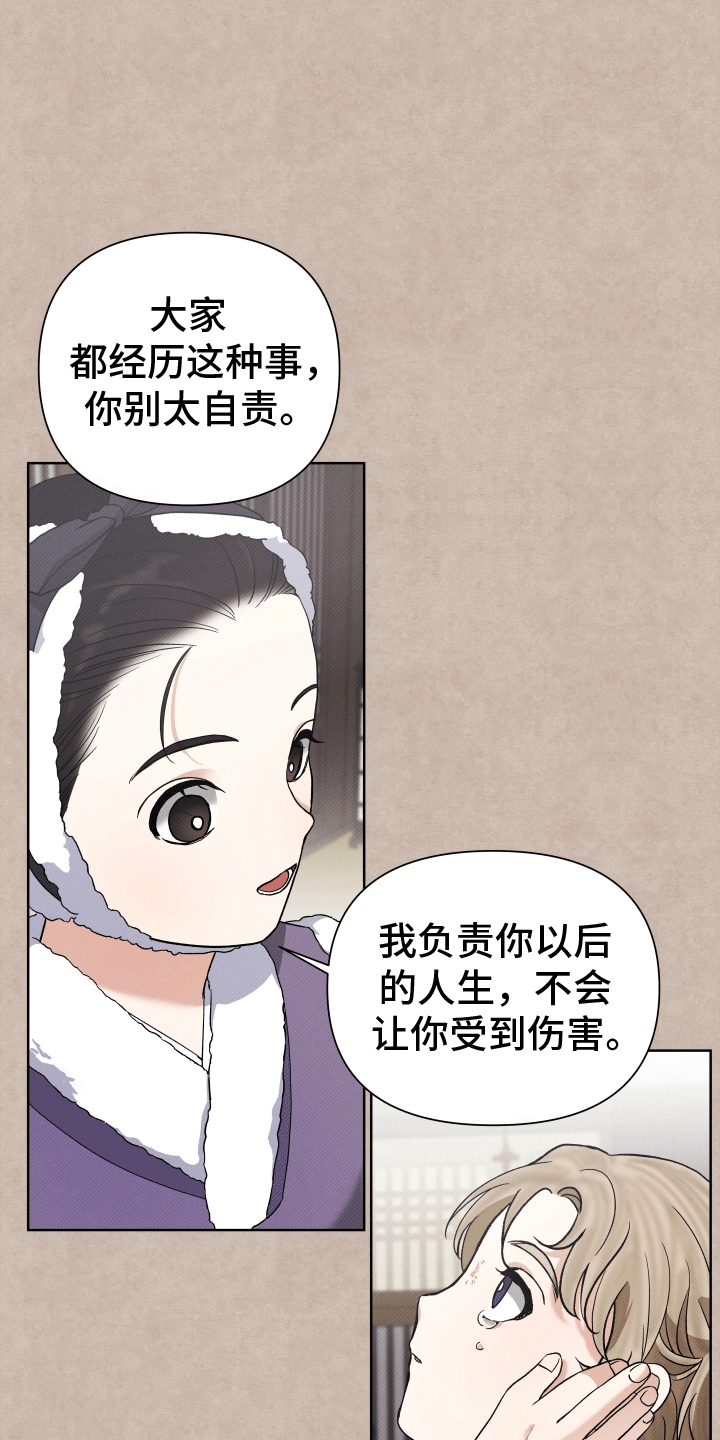 家仆上位记漫画,第4话1图