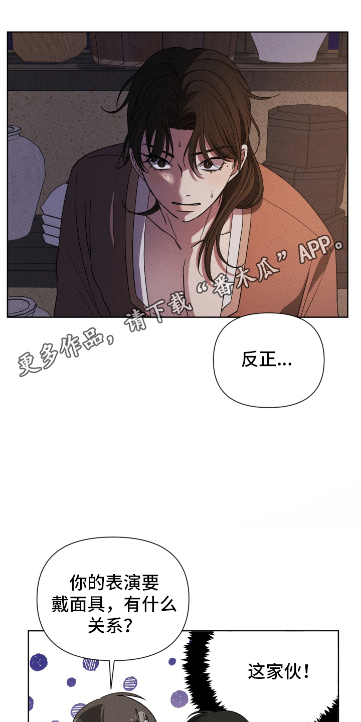 家仆上位记漫画,第10话1图