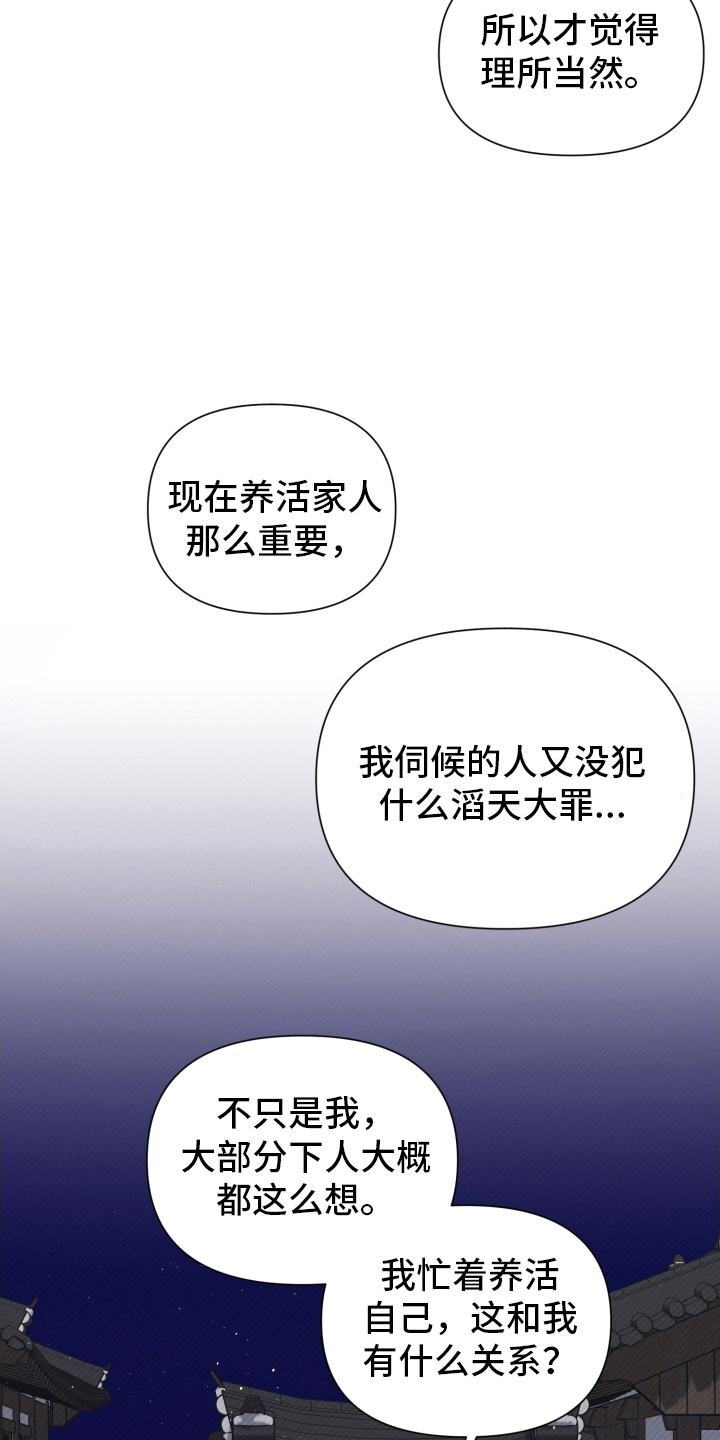 家仆上位记漫画,第10话2图