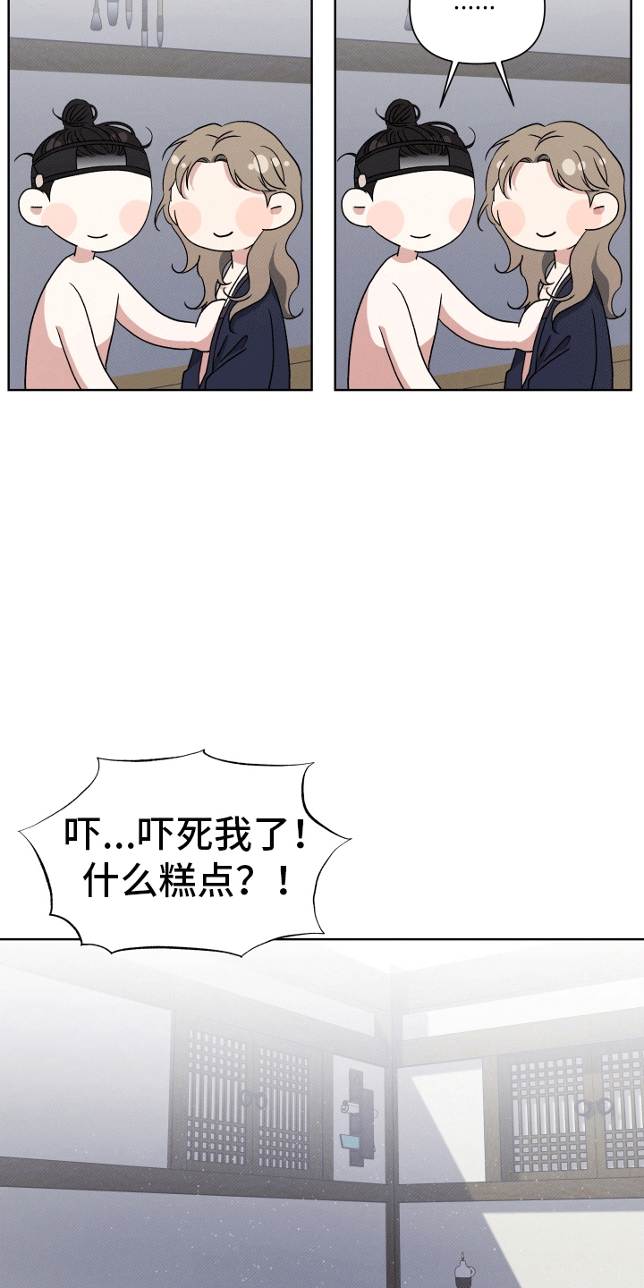 家仆上位记漫画,第8话1图