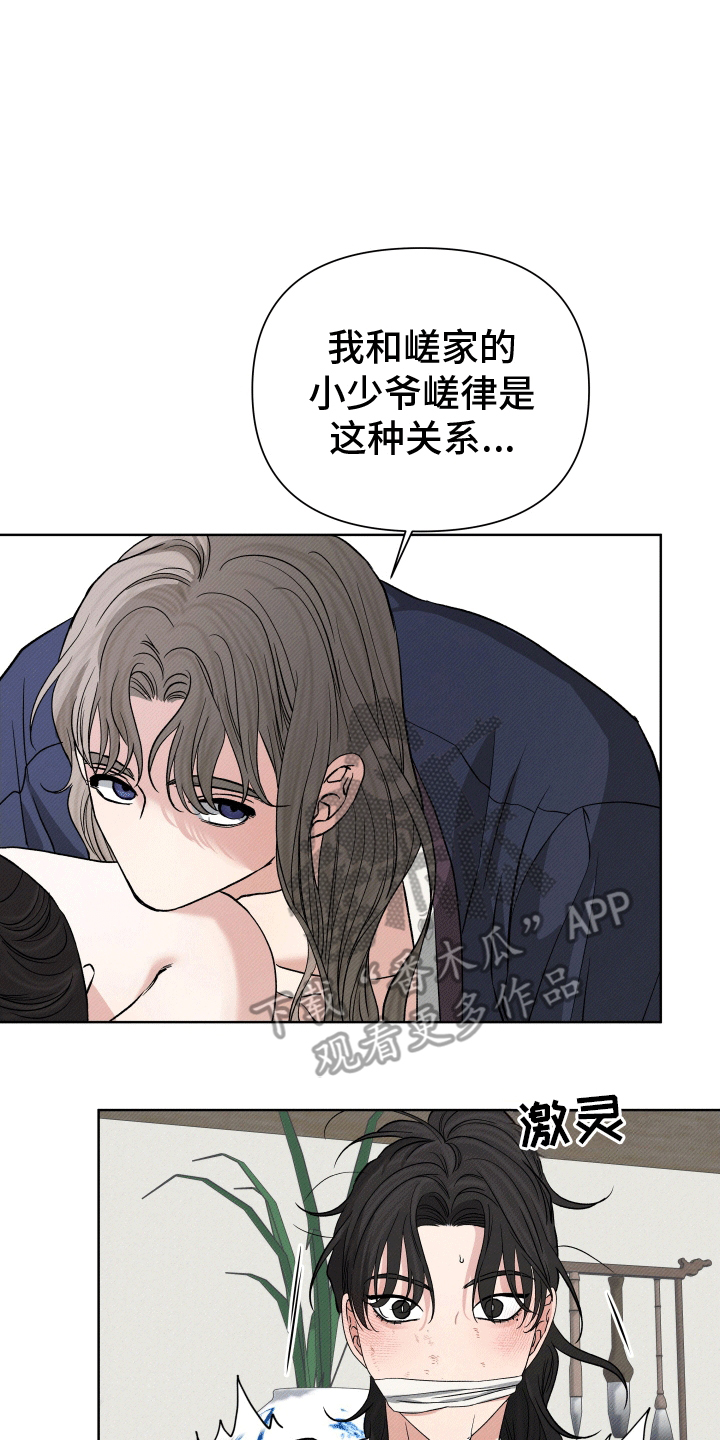家仆上位记漫画,第7话2图