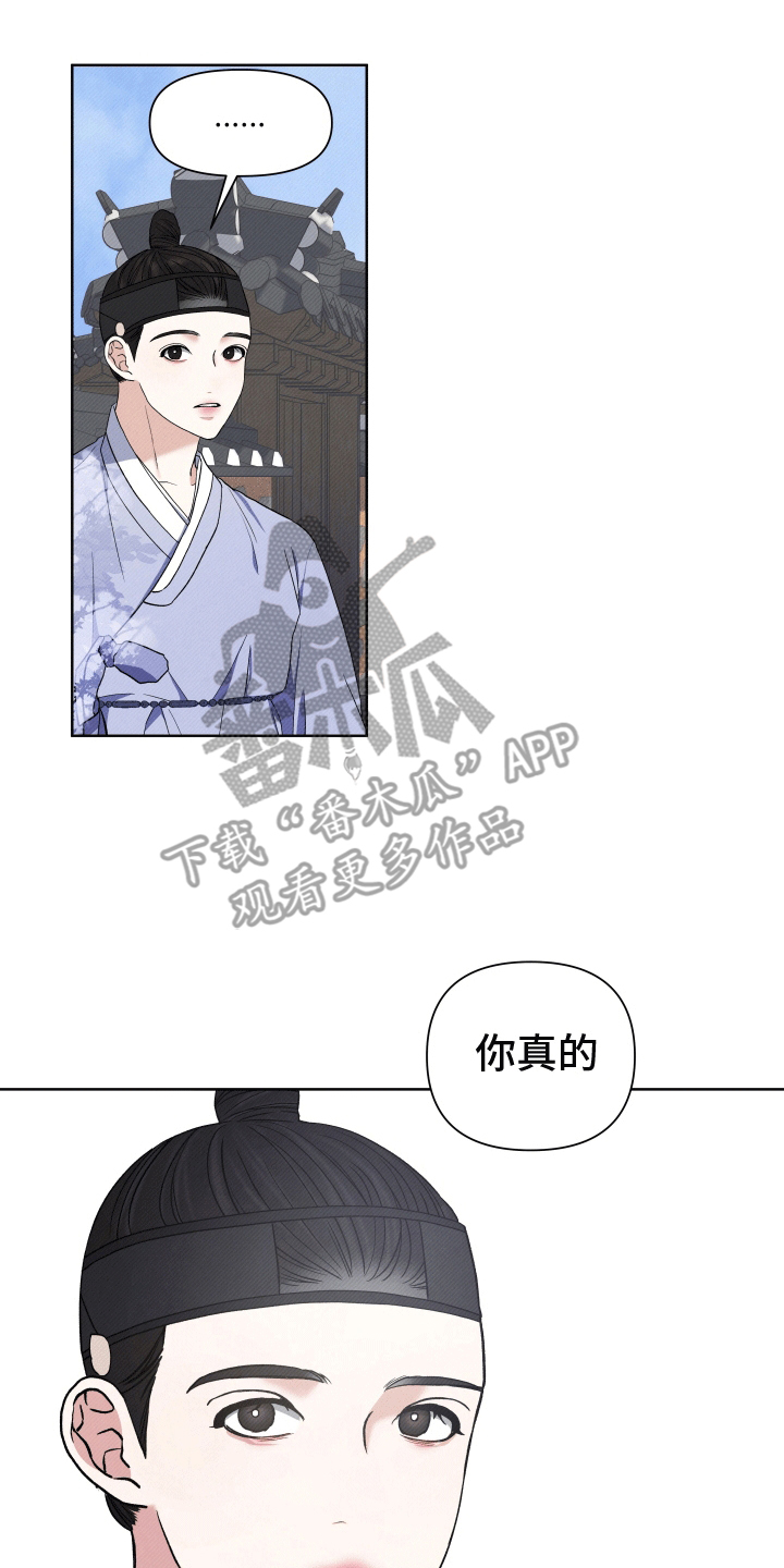 家仆上位记漫画,第5话1图
