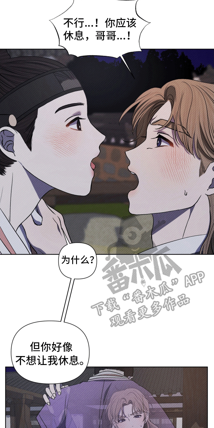 家仆上位记漫画,第13话1图