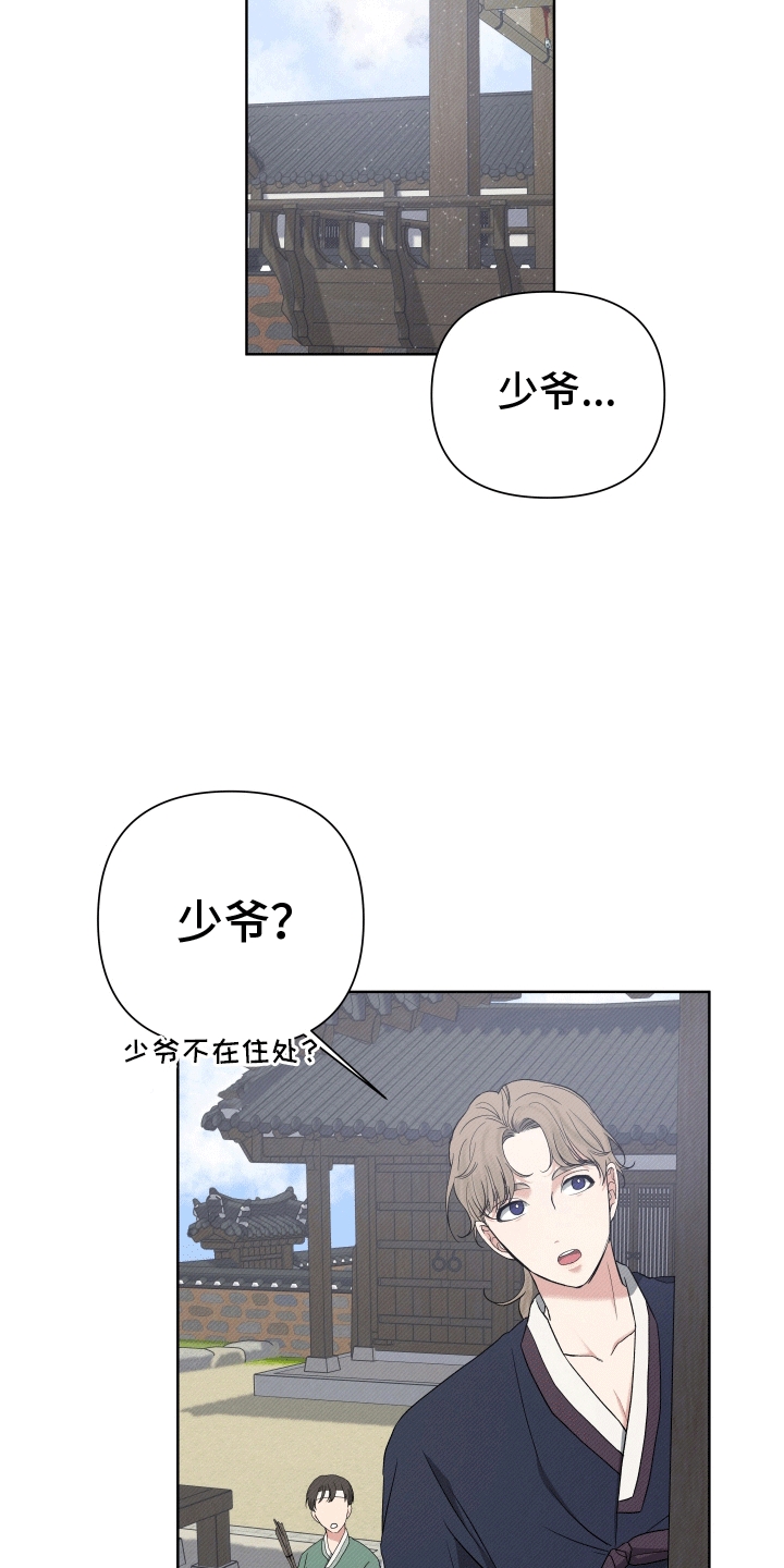 家仆上位记漫画,第5话2图