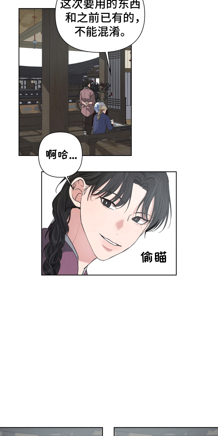 家仆上位记漫画,第4话1图