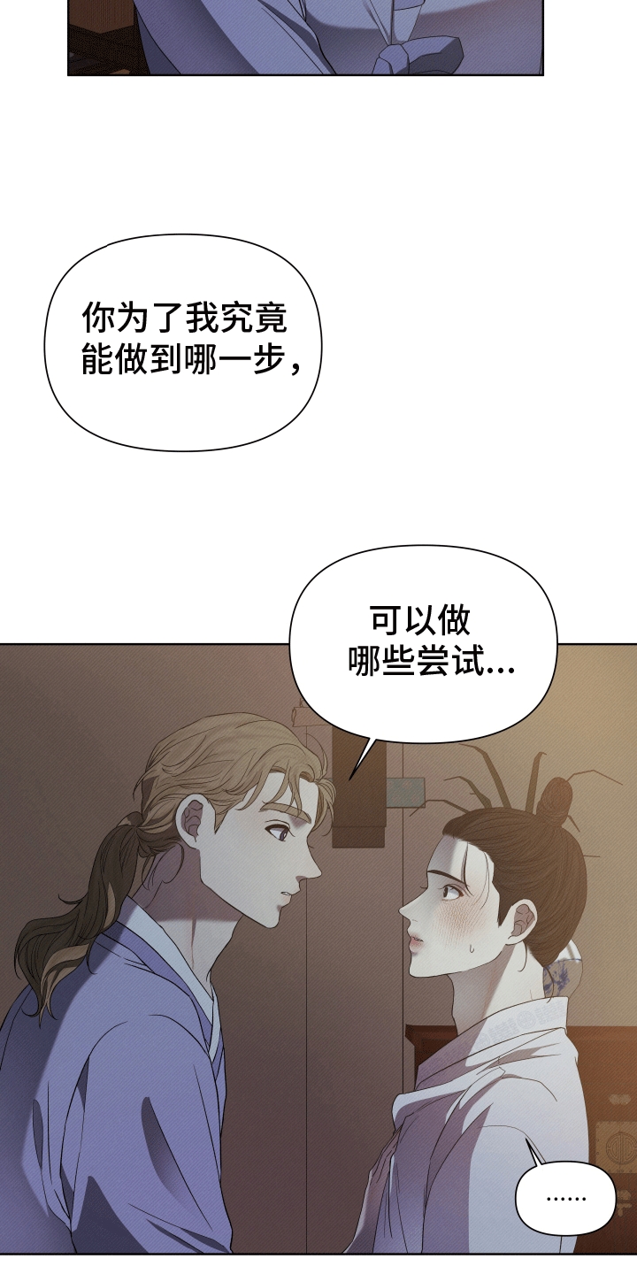 家仆上位记漫画,第2话1图