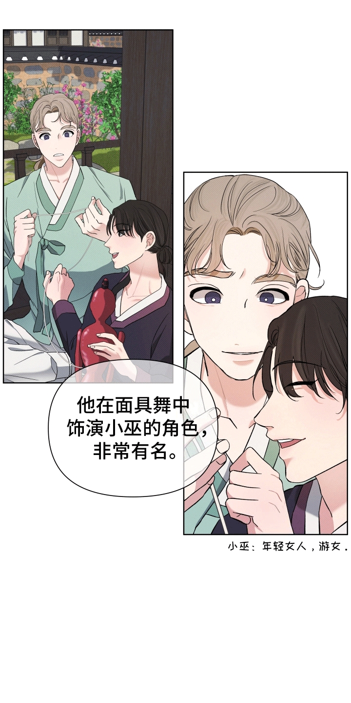 家仆上位记漫画,第2话2图