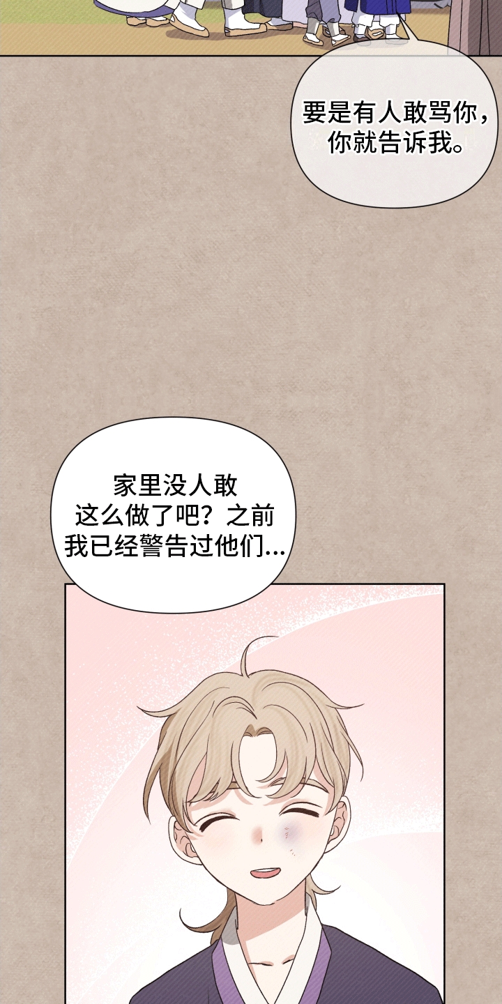 家仆上位记漫画,第10话1图