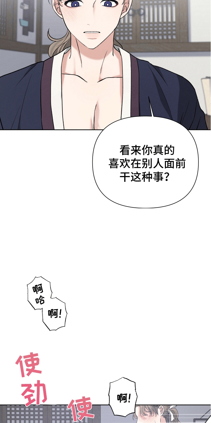 家仆上位记漫画,第6话2图
