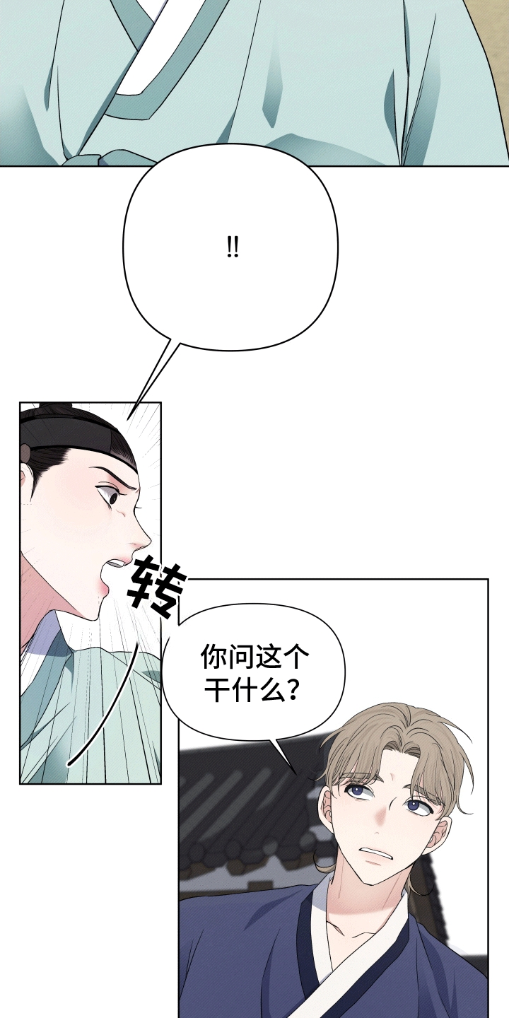 家仆上位记漫画,第4话2图