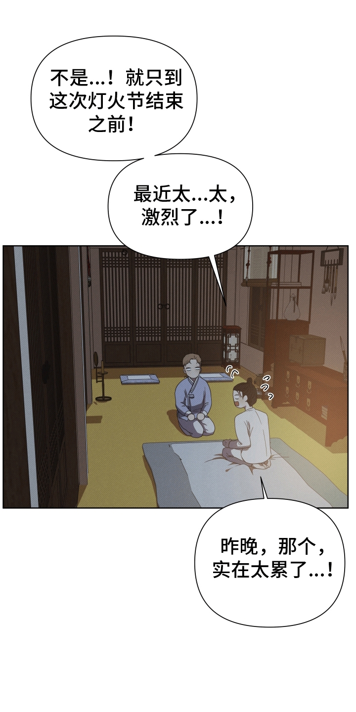家仆上位记漫画,第2话1图