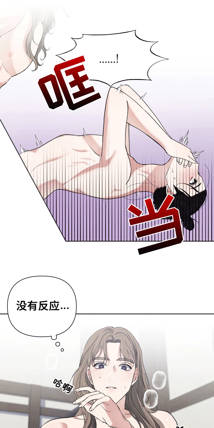家仆上位记漫画,第8话1图