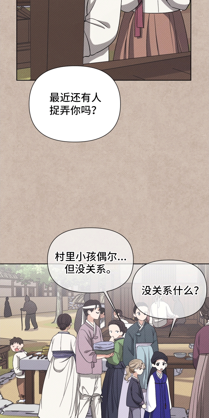 家仆上位记漫画,第10话2图