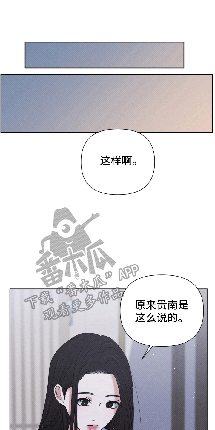 家仆上位记漫画,第11话1图