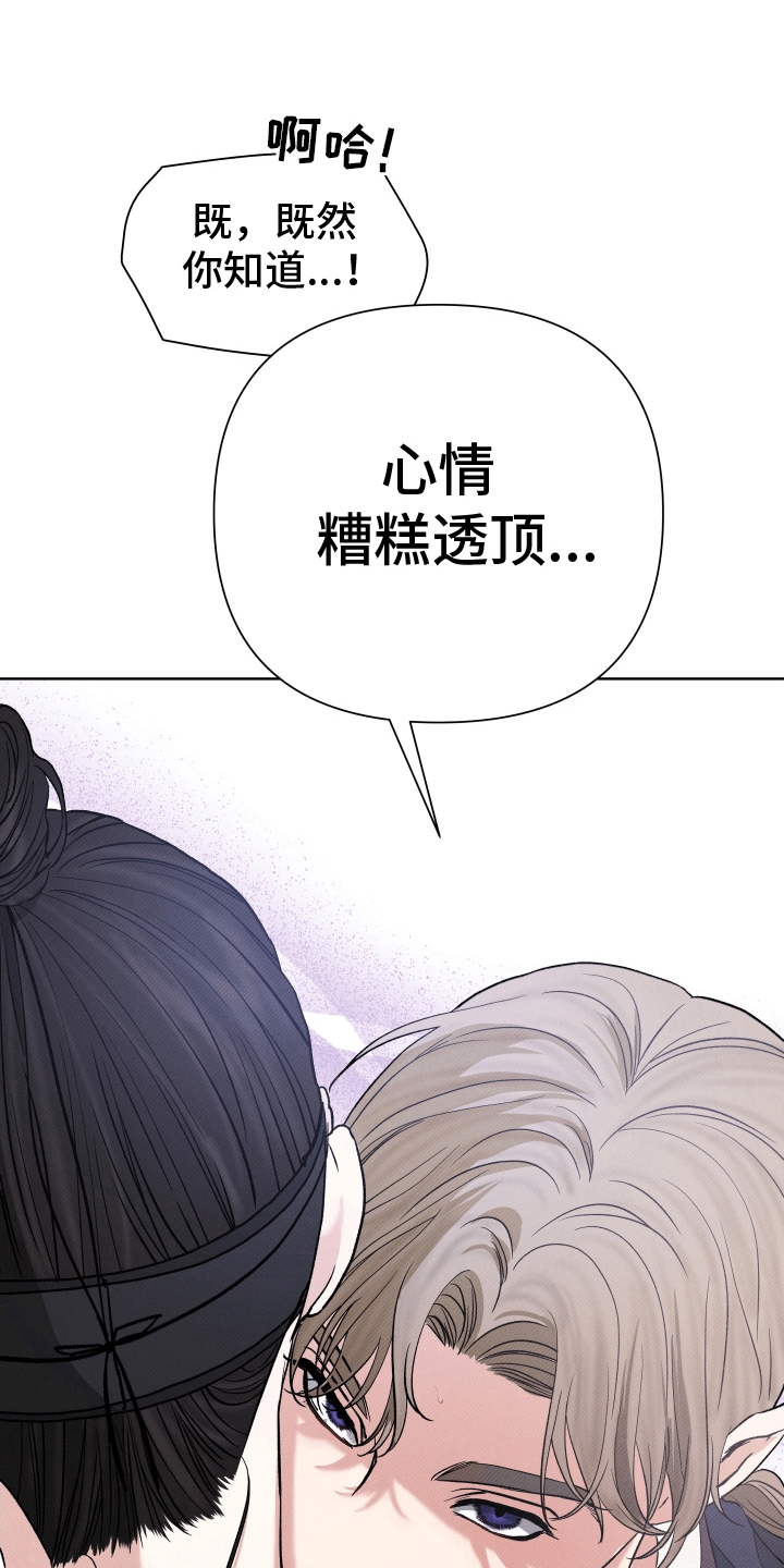 家仆上位记漫画,第6话1图