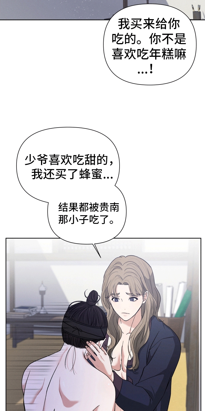 家仆上位记漫画,第8话2图
