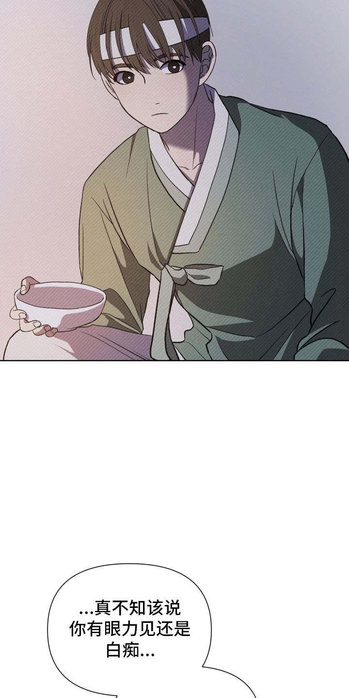 家仆上位记漫画,第9话2图
