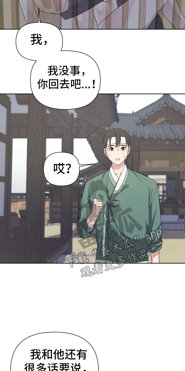 家仆上位记漫画,第8话2图