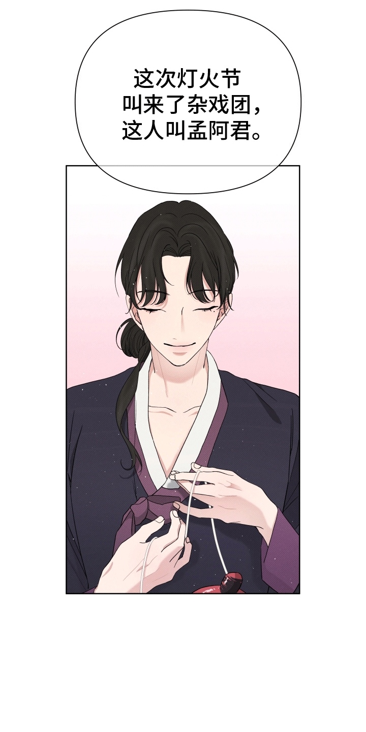 家仆上位记漫画,第2话1图